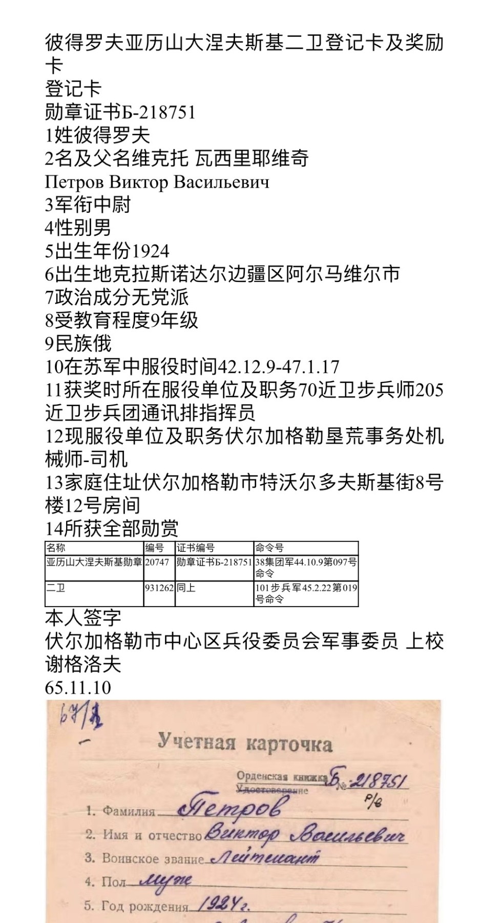 大猫徽章拍卖第241期  苏联亚历大套 档案齐全