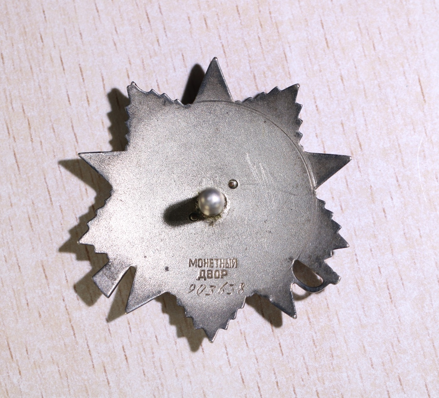 大猫徽章拍卖第241期  苏联43二卫1⃣️ 档案齐全