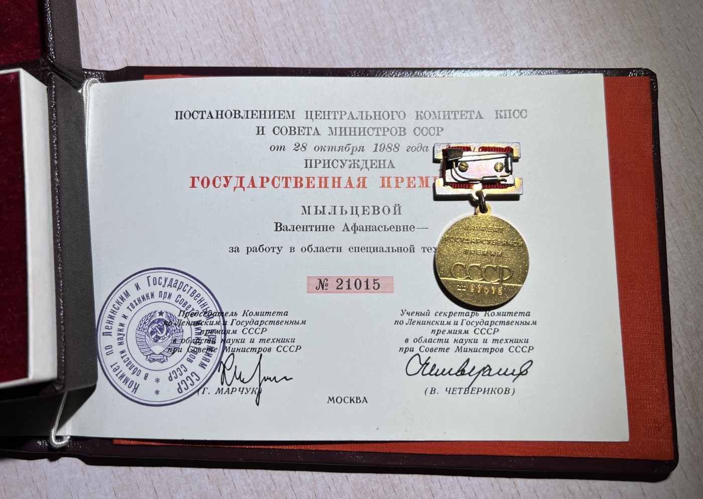 大猫徽章拍卖第241期  苏联国家奖金证章全套