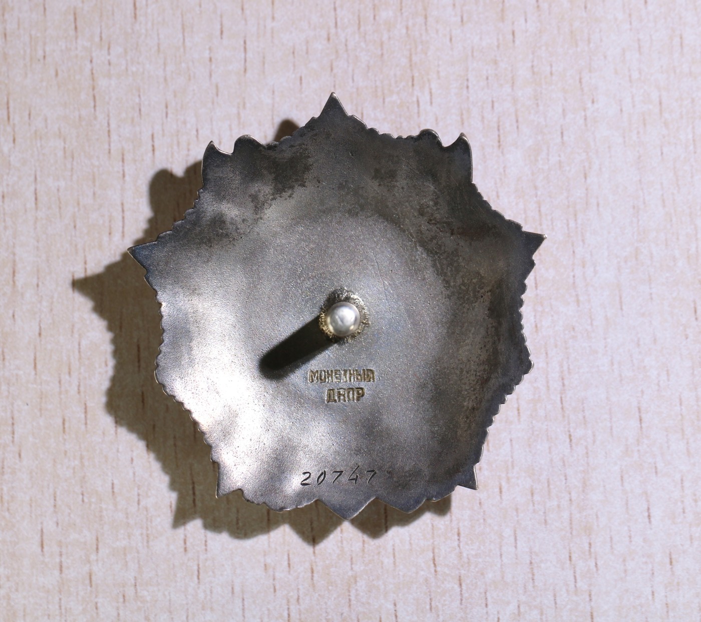 大猫徽章拍卖第241期  苏联亚历大套 档案齐全