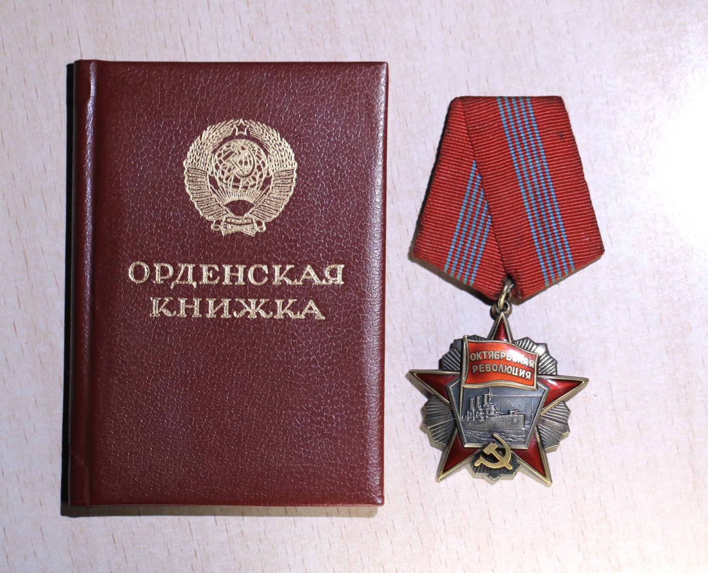 大猫徽章拍卖第241期  苏联十月革命勋章