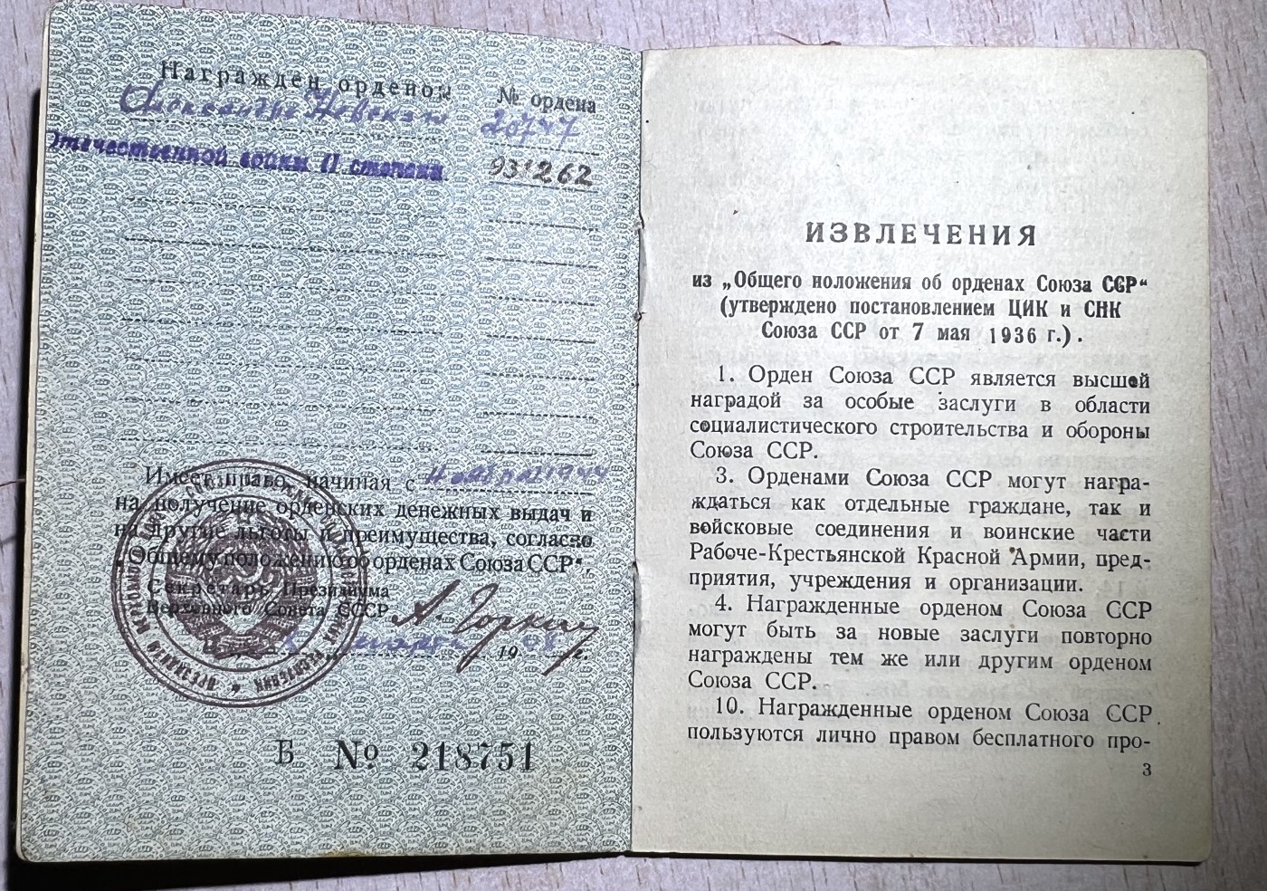 大猫徽章拍卖第241期  苏联亚历大套 档案齐全