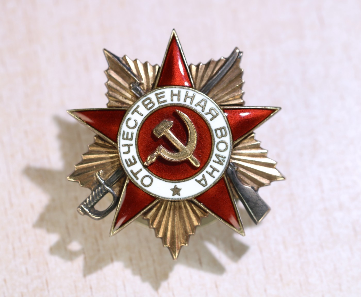 大猫徽章拍卖第241期  苏联43一卫2⃣️ 档案齐全