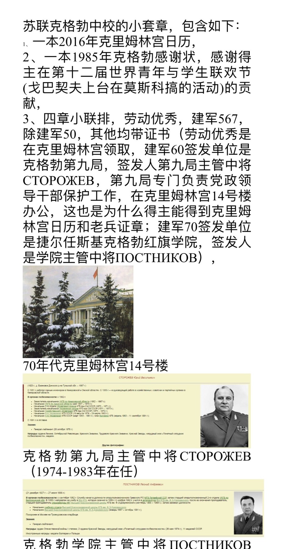 大猫徽章拍卖第241期  苏联克格勃套