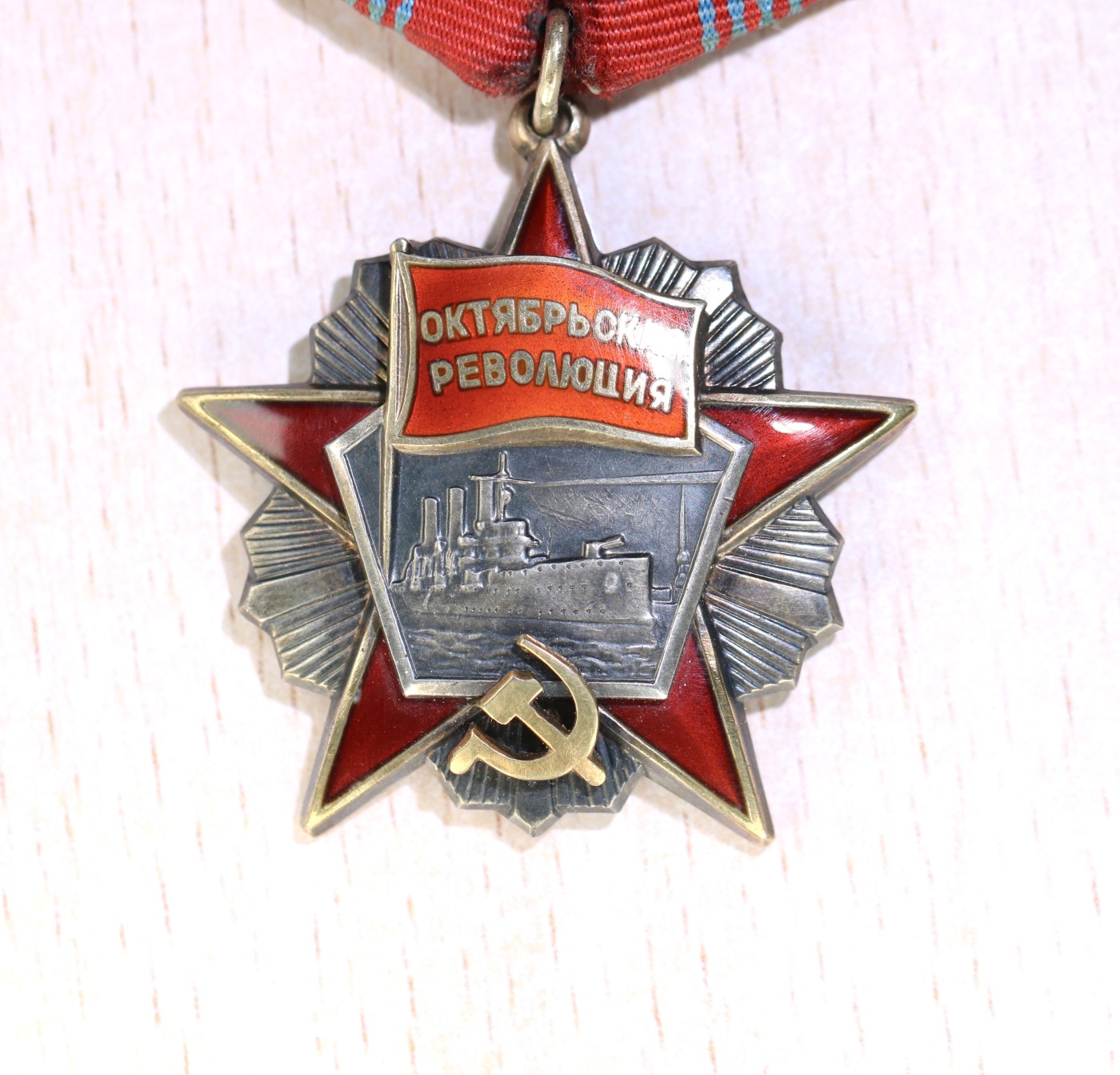 大猫徽章拍卖第241期  苏联十月革命勋章