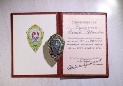 大猫徽章拍卖第241期  - 克格勃边防军成立60周年证章 边防军司令马特洛索夫大将签发