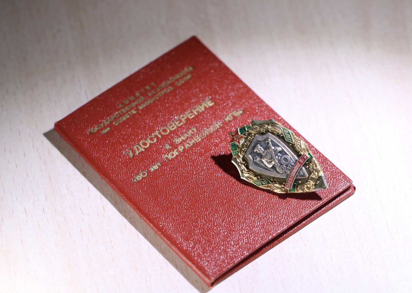 大猫徽章拍卖第241期  克格勃边防军成立60周年证章 边防军司令马特洛索夫大将签发