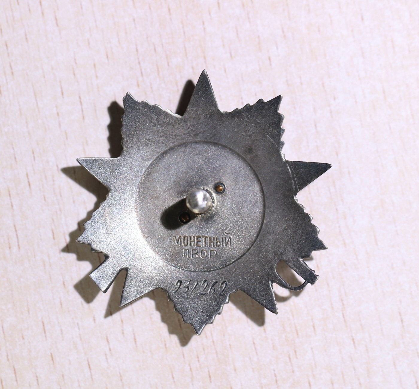 大猫徽章拍卖第241期  苏联亚历大套 档案齐全