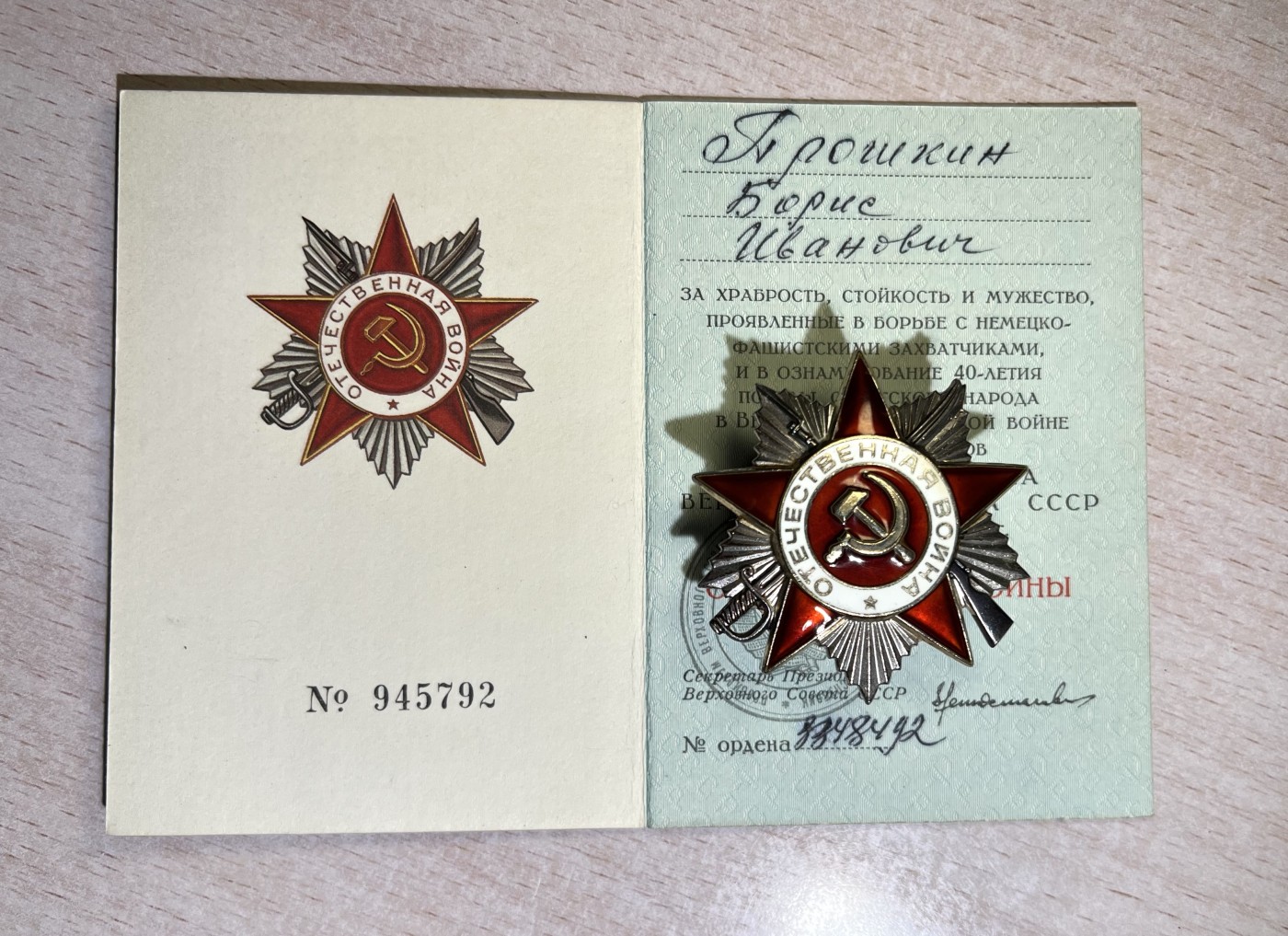 大猫徽章拍卖第241期  苏联红旗勋章套章