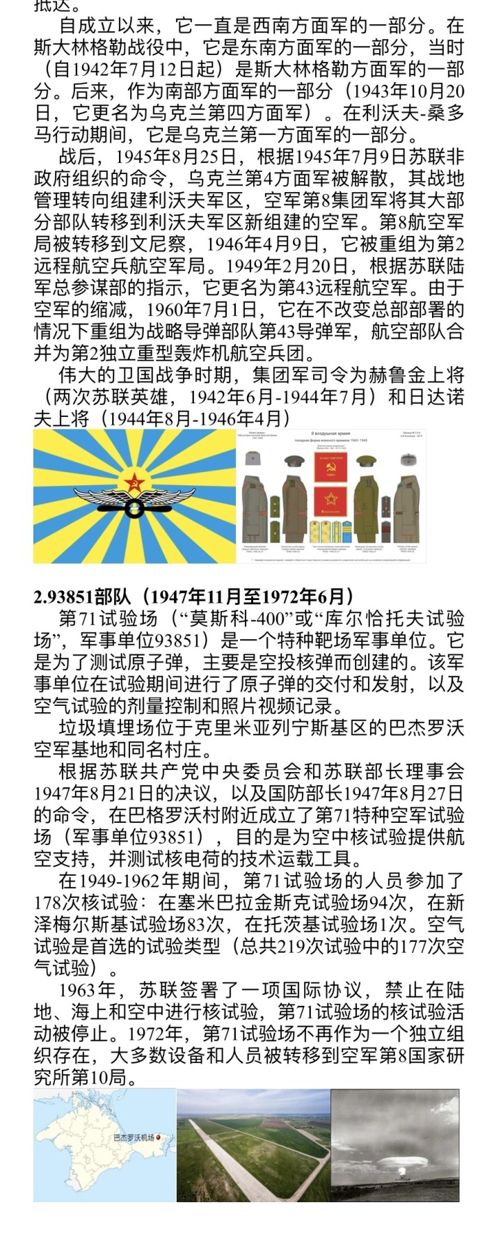 大猫徽章拍卖第241期  苏联核试验场警卫主任—沙波瓦尔·伊万·捷连切维奇中校同志的红旗双二卫双红星套章，二卫为蟹版，22w红星为台阶红星，事迹如图。全套勋章奖章均带证书，不缺一章不少一证，还包含沙波瓦尔同志的照片和升官令，集齐战功、服役、劳动、版本和外国章等众多要素。战后调任核武试验场警卫，包含一块得主复刻略和大展示盒子