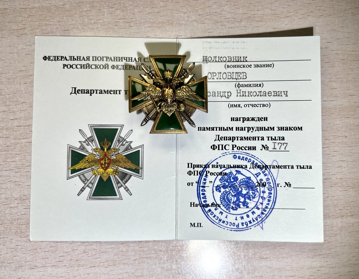 大猫徽章拍卖第241期  苏联克格勃套