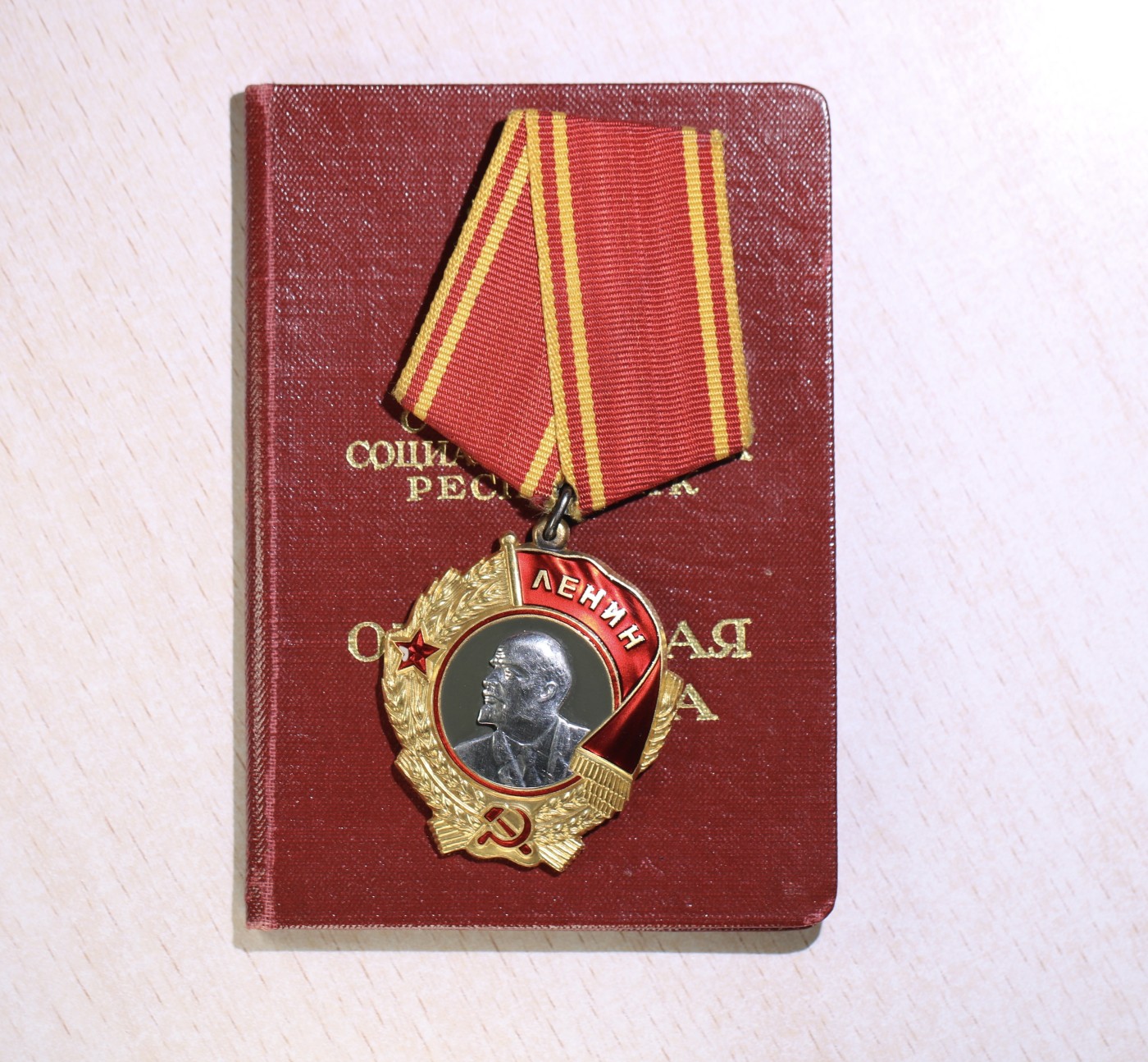 大猫徽章拍卖第241期  苏联列宁勋章 全品带证