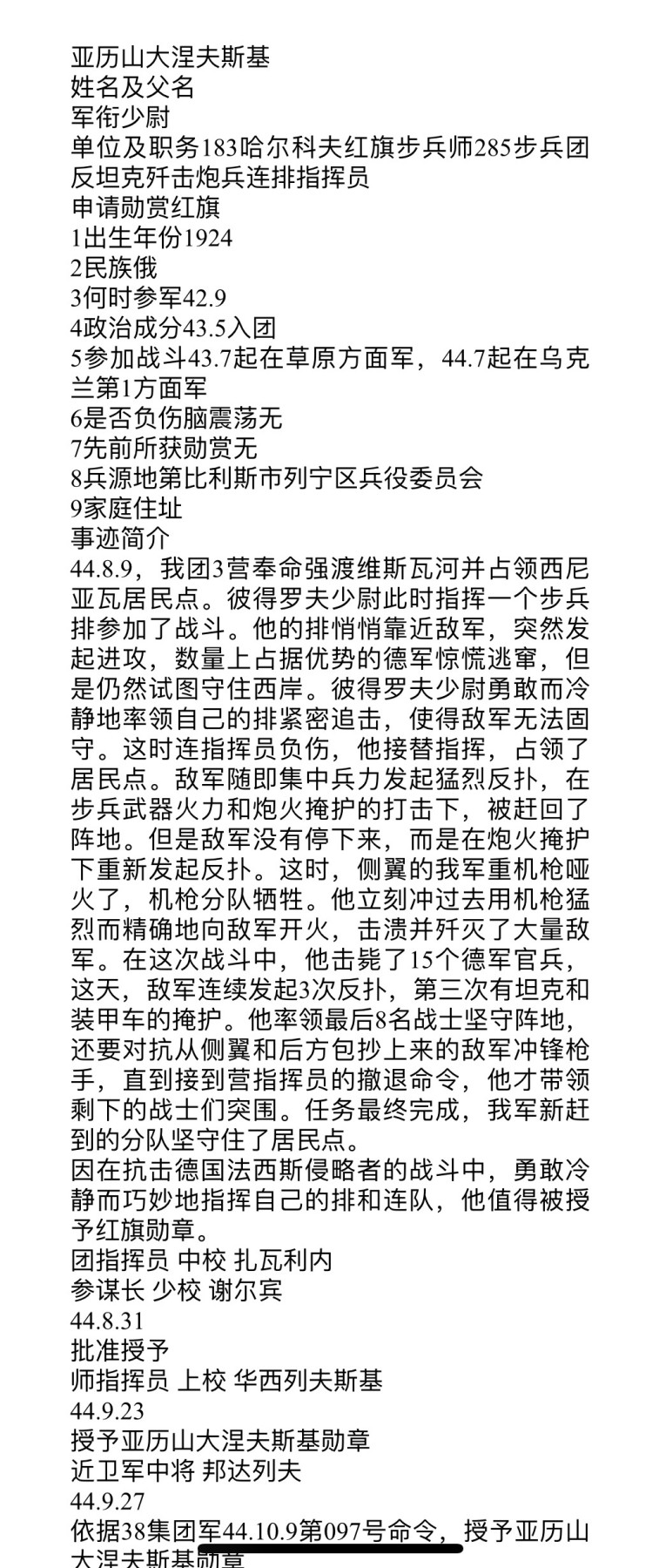 大猫徽章拍卖第241期  苏联亚历大套 档案齐全