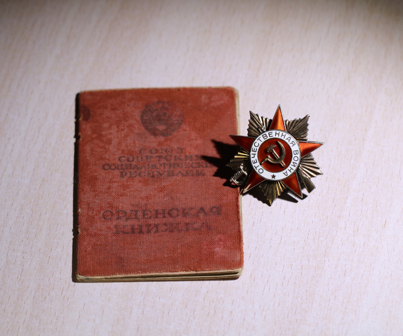 大猫徽章拍卖第241期  苏联43一卫1⃣️ 档案齐全 对日作战