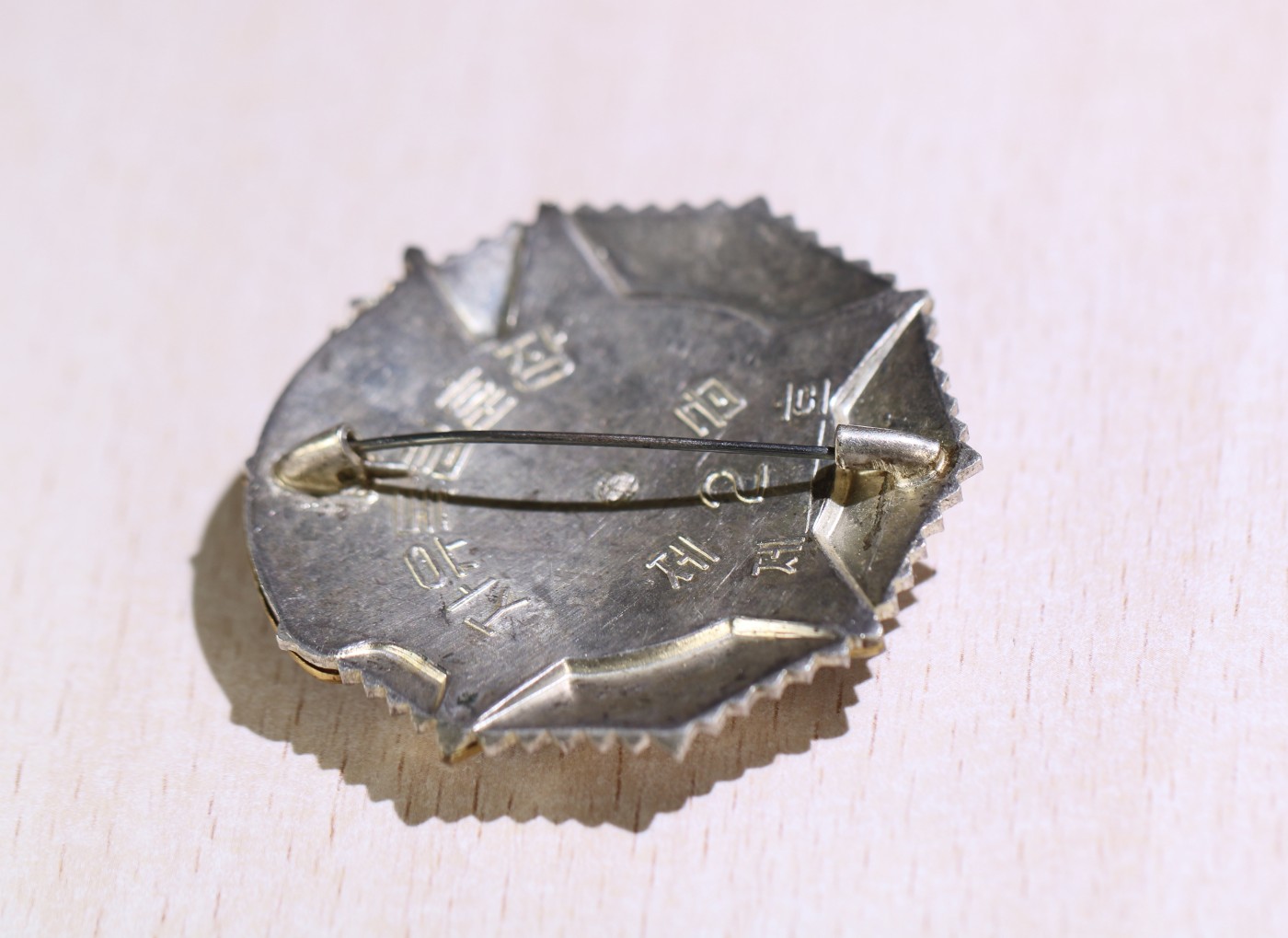 大猫徽章拍卖第241期  朝鲜二级自由独立勋章 坚针版