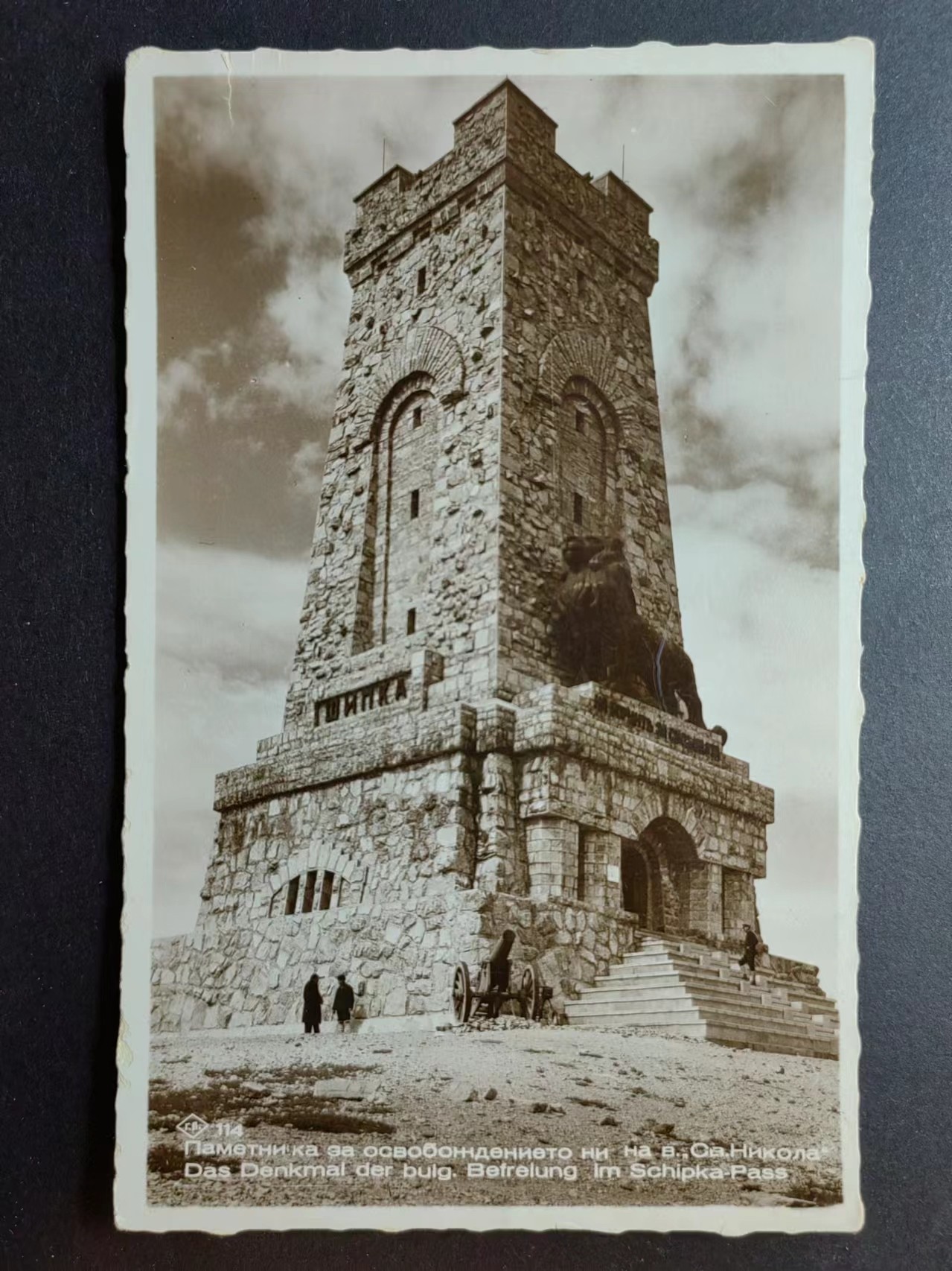 明信片✌（拍卖场）精品🔥专场 第④⑧场 保加利亚解放纪念碑