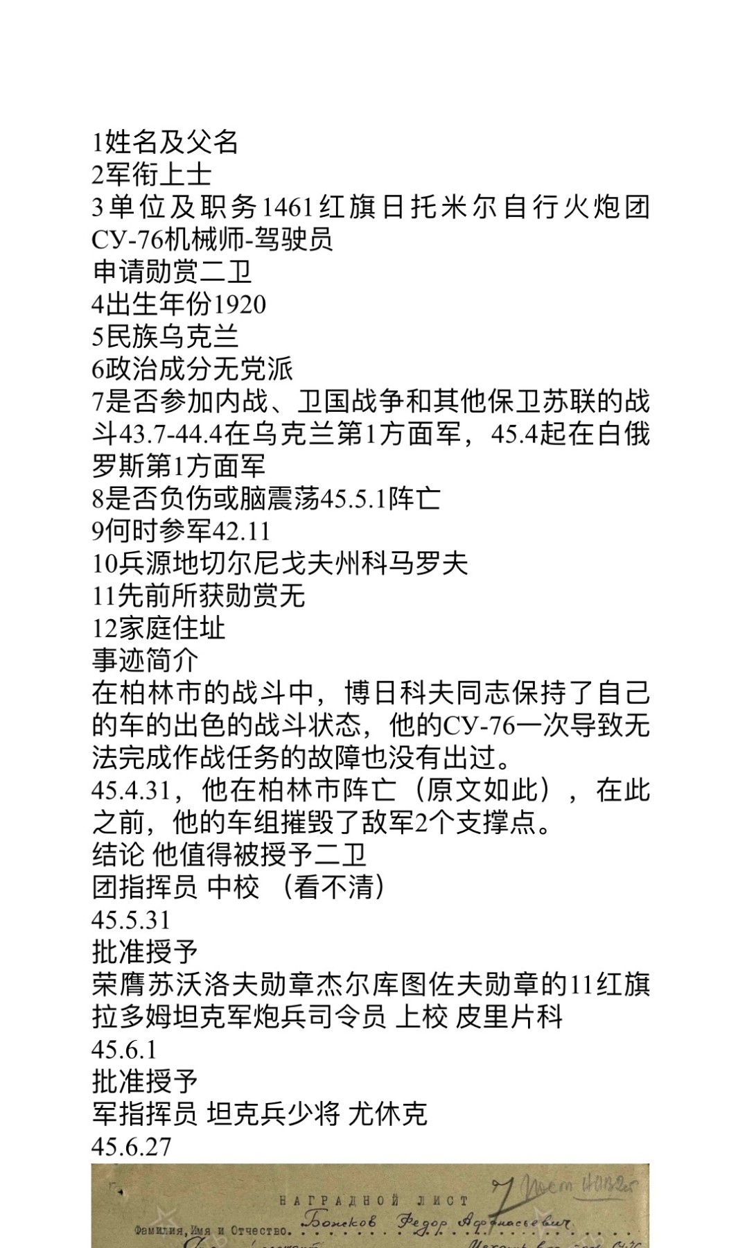 大猫徽章拍卖第241期  苏联43二卫2⃣️ 档案齐全 柏林战役自行火炮战斗人员追授