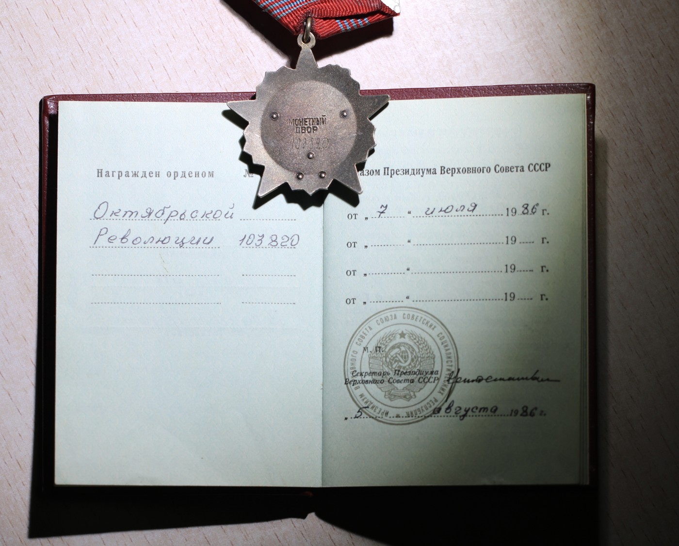 大猫徽章拍卖第241期  苏联十月革命勋章