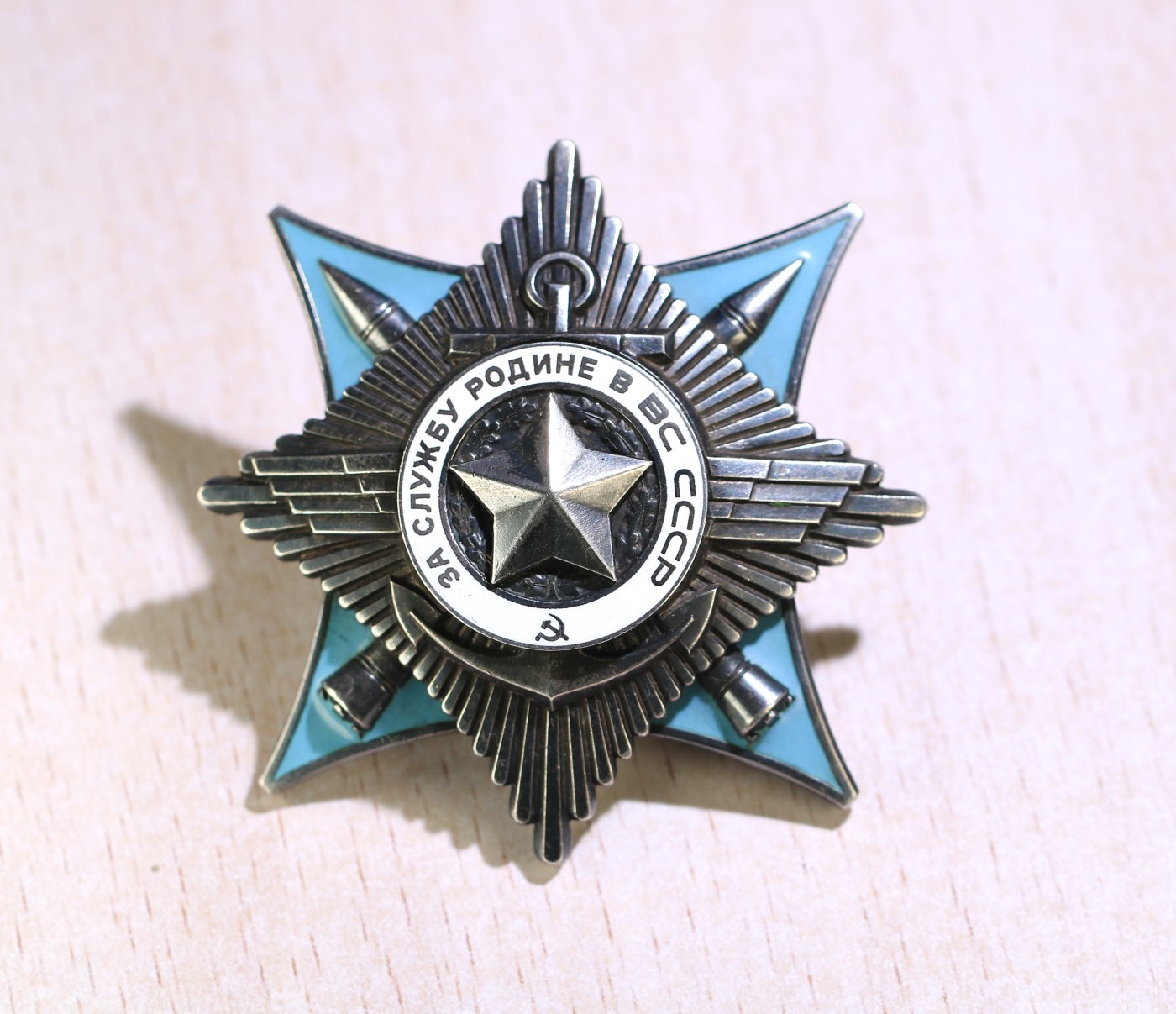 大猫徽章拍卖第241期  苏联三级武装力量勋章