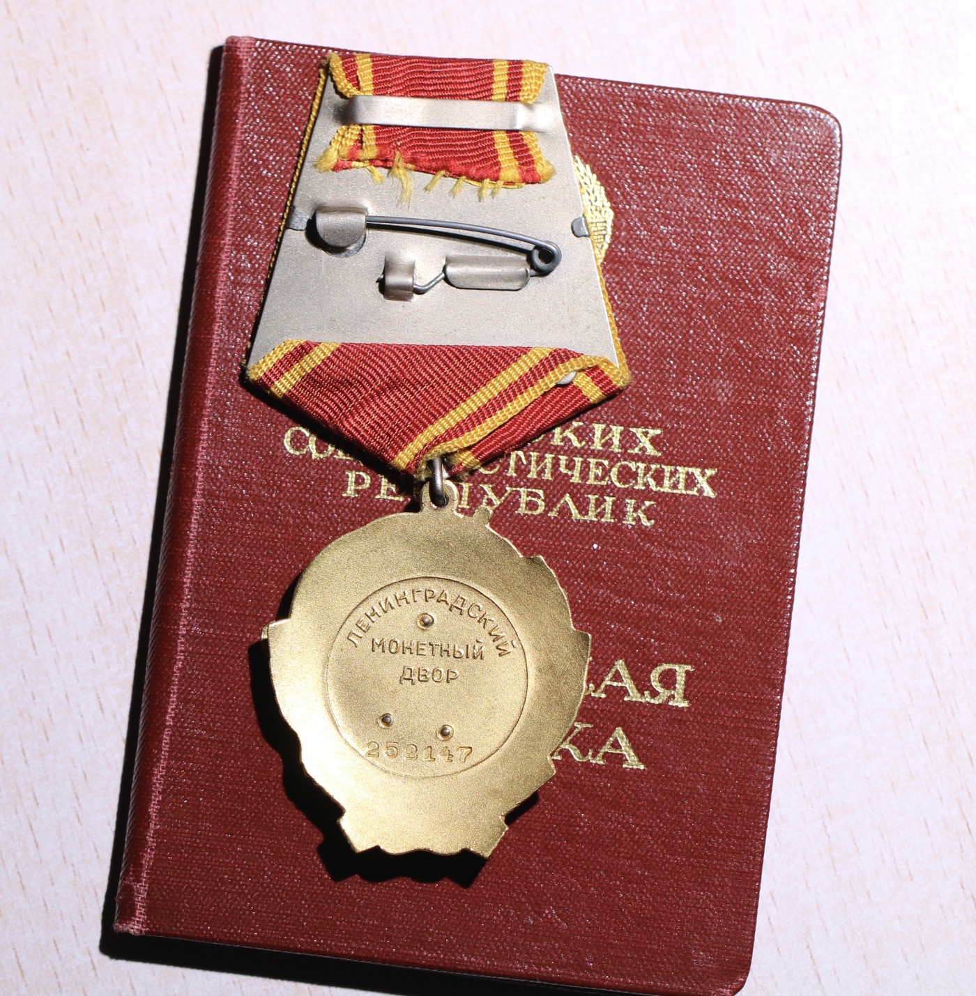 大猫徽章拍卖第241期  苏联列宁勋章 全品带证