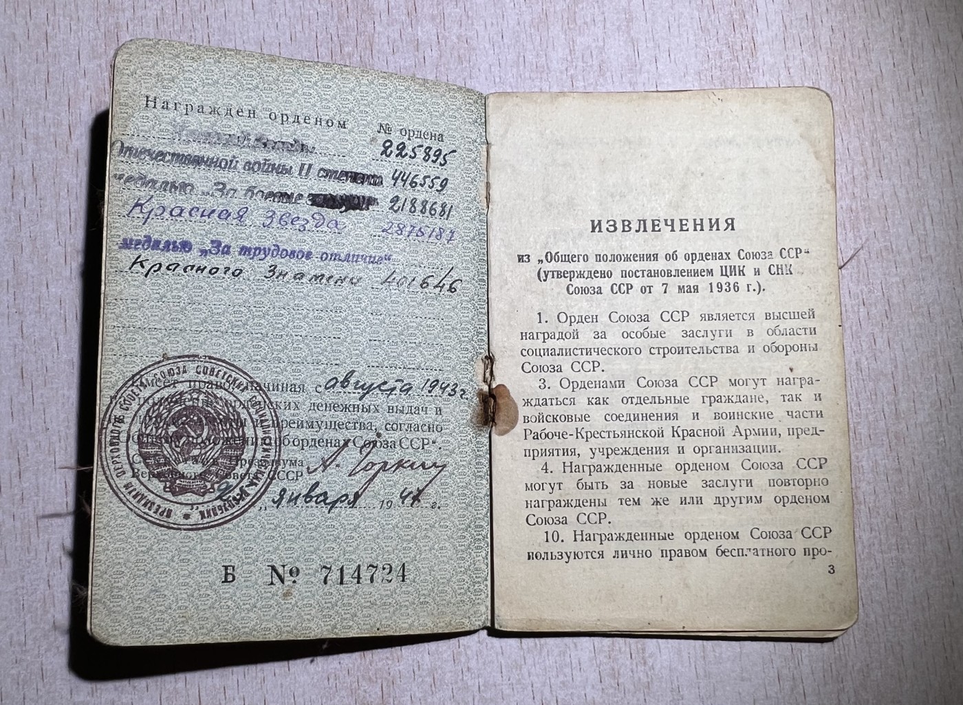 大猫徽章拍卖第241期  苏联核试验场警卫主任—沙波瓦尔·伊万·捷连切维奇中校同志的红旗双二卫双红星套章，二卫为蟹版，22w红星为台阶红星，事迹如图。全套勋章奖章均带证书，不缺一章不少一证，还包含沙波瓦尔同志的照片和升官令，集齐战功、服役、劳动、版本和外国章等众多要素。战后调任核武试验场警卫，包含一块得主复刻略和大展示盒子