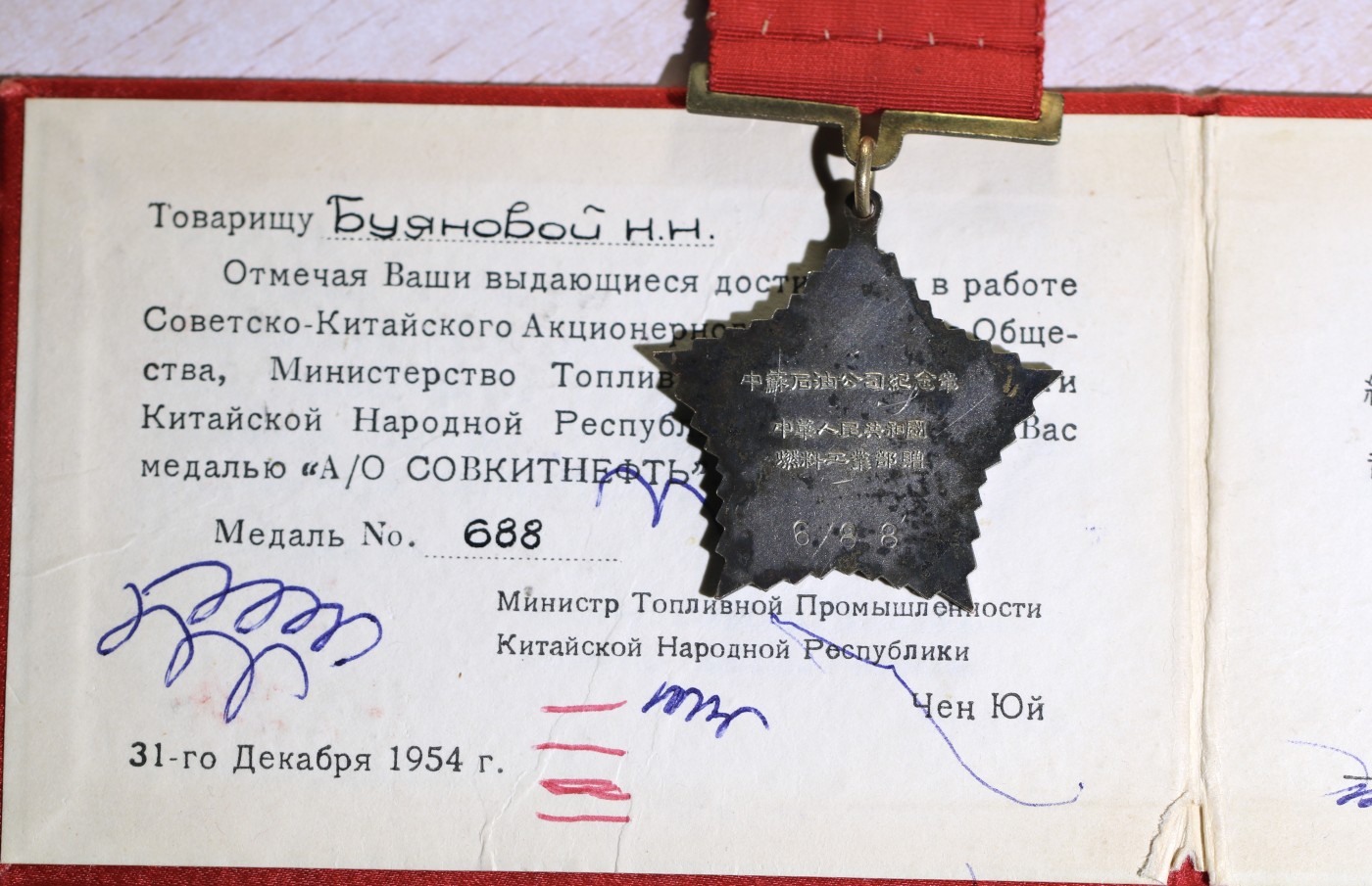 大猫徽章拍卖第241期  中苏友谊万岁纪念章 原盒原证