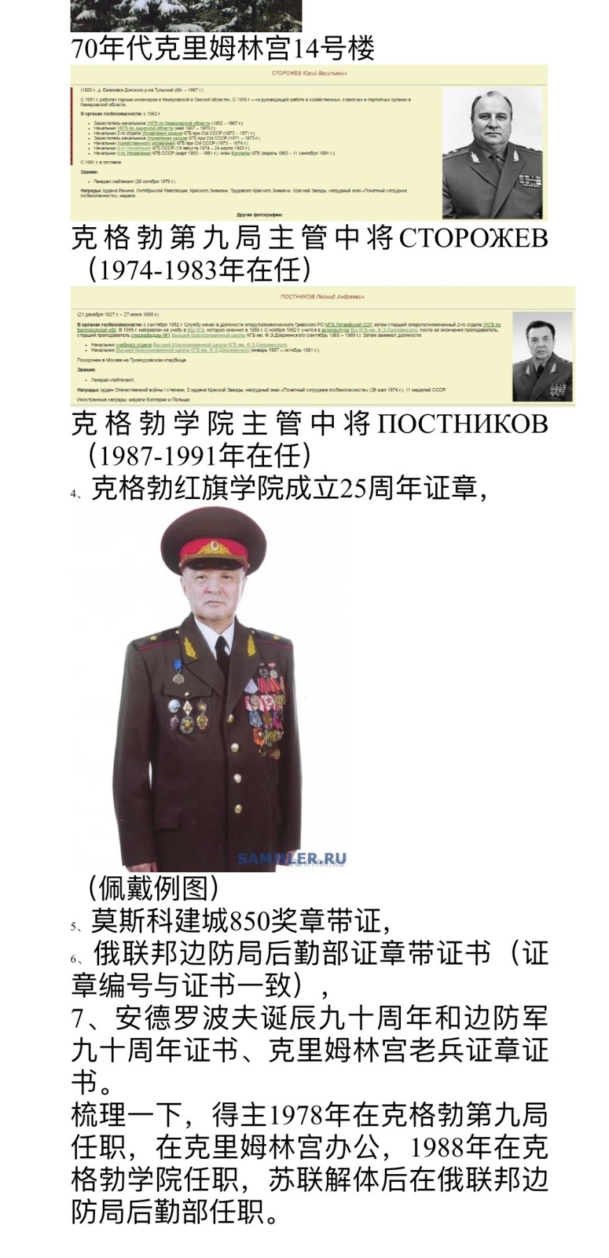 大猫徽章拍卖第241期  苏联克格勃套