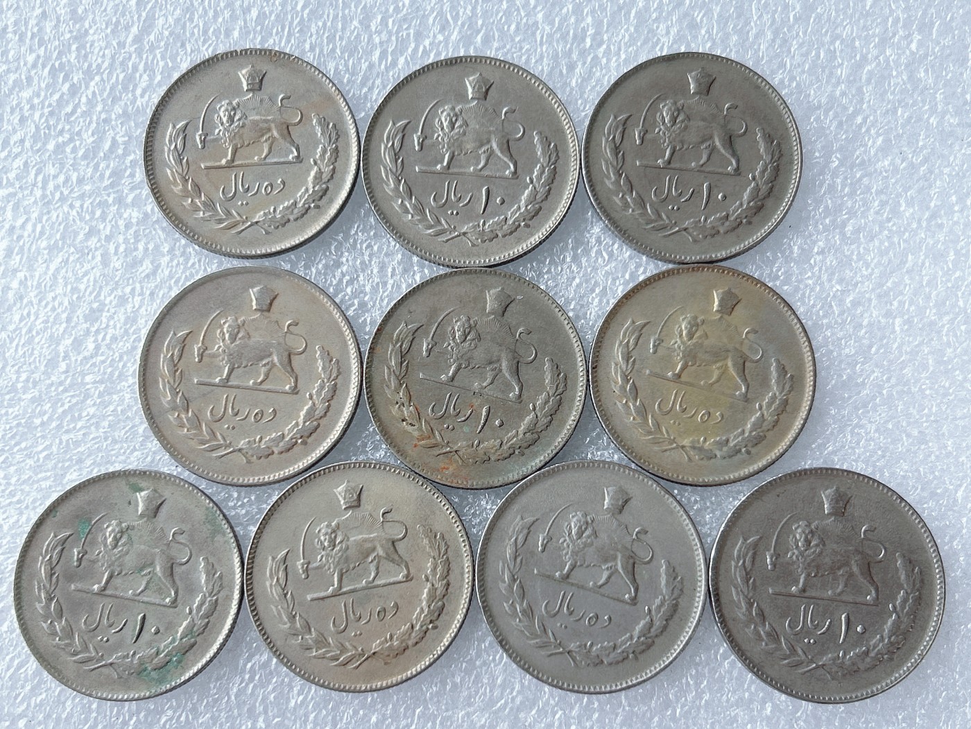 第一海外回流一元起拍收藏 散币专场 第65期 伊朗10里亚尔 10枚