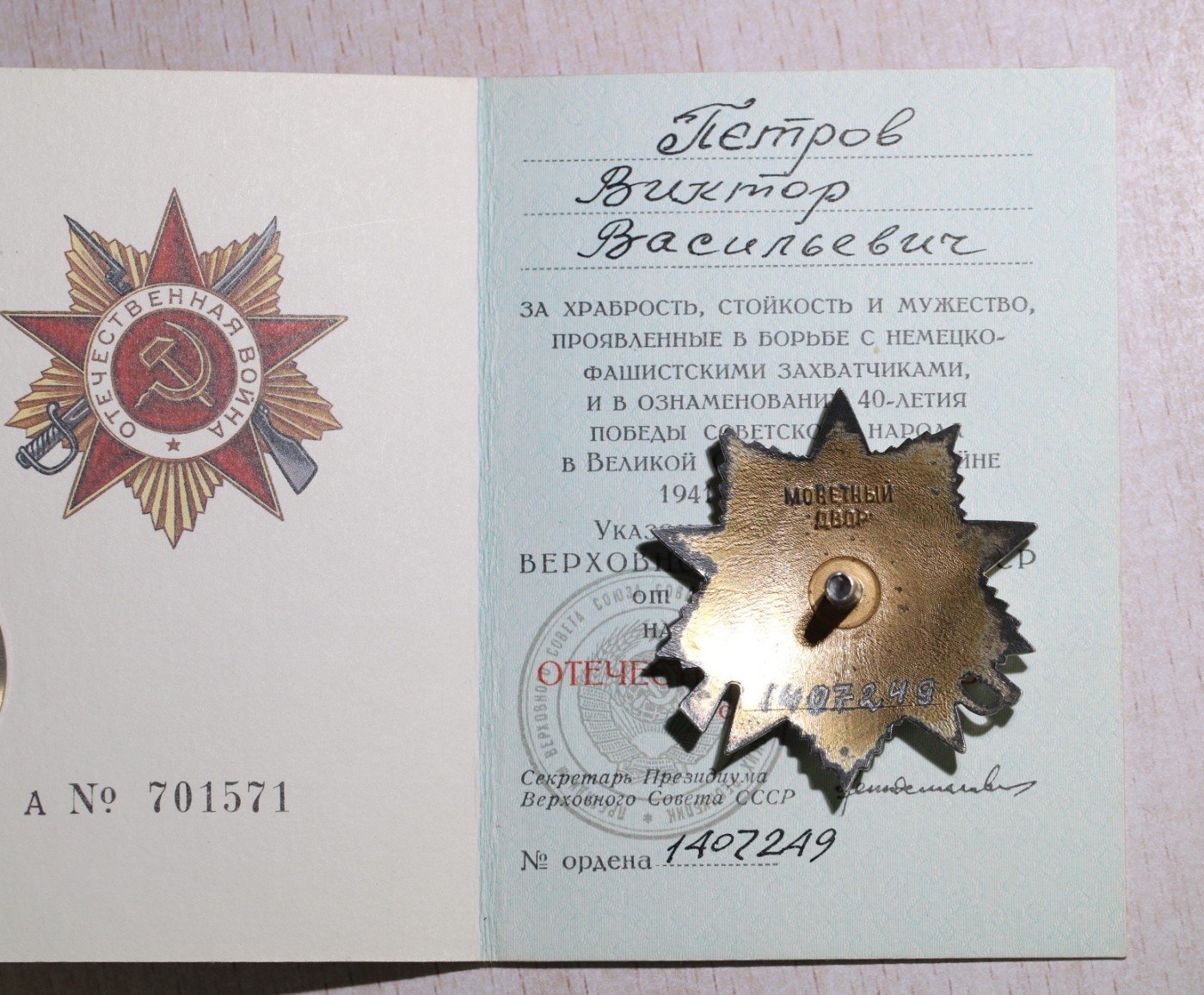 大猫徽章拍卖第241期  苏联亚历大套 档案齐全