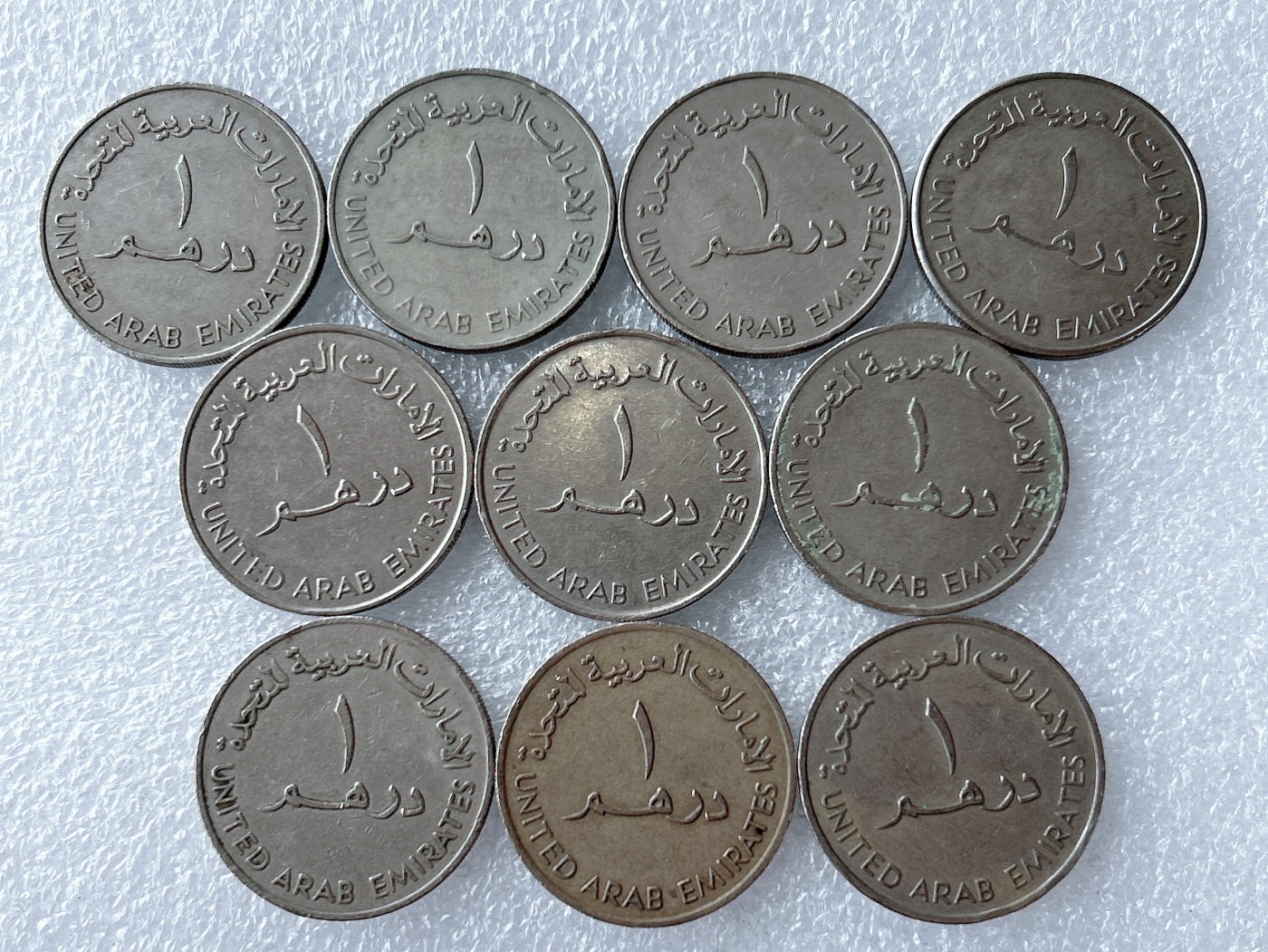 第一海外回流一元起拍收藏 散币专场 第65期 阿联酋1迪拉姆 10枚