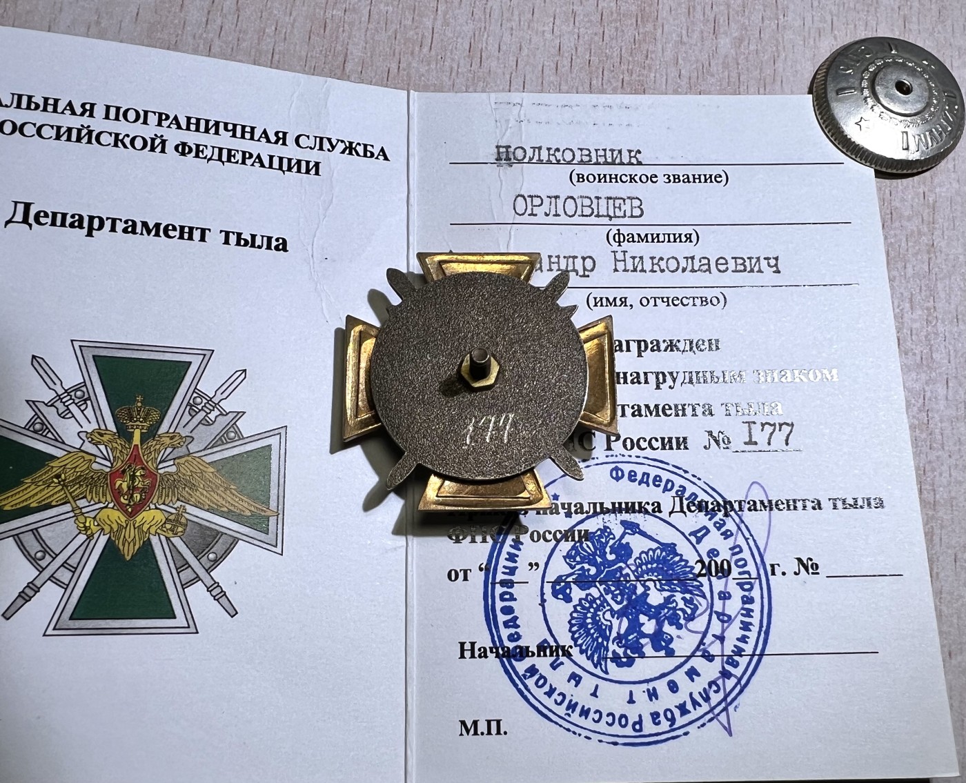 大猫徽章拍卖第241期  苏联克格勃套