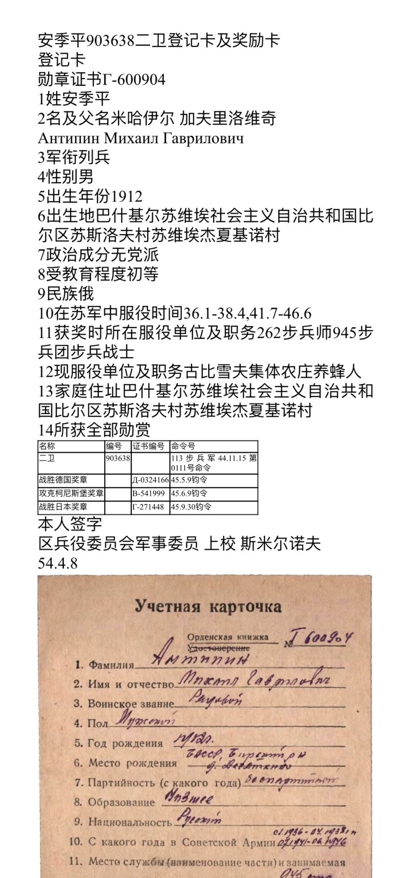 大猫徽章拍卖第241期  苏联43二卫1⃣️ 档案齐全