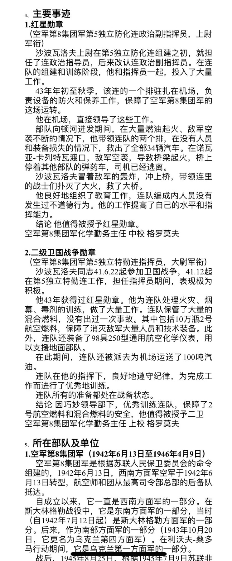 大猫徽章拍卖第241期  苏联核试验场警卫主任—沙波瓦尔·伊万·捷连切维奇中校同志的红旗双二卫双红星套章，二卫为蟹版，22w红星为台阶红星，事迹如图。全套勋章奖章均带证书，不缺一章不少一证，还包含沙波瓦尔同志的照片和升官令，集齐战功、服役、劳动、版本和外国章等众多要素。战后调任核武试验场警卫，包含一块得主复刻略和大展示盒子