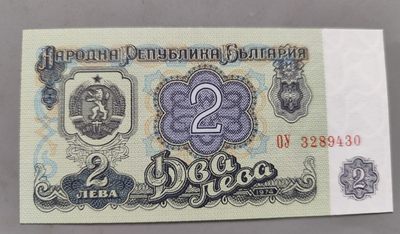成斌钱币 2024-2-8钱币、徽章专场 - 保加利亚1974年版2列弗纸币
