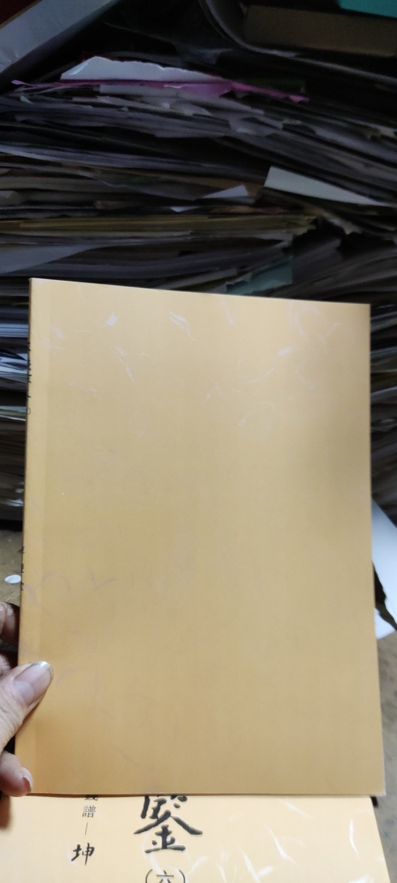 宋钱综鉴日语影印资料（六）元丰通宝乾