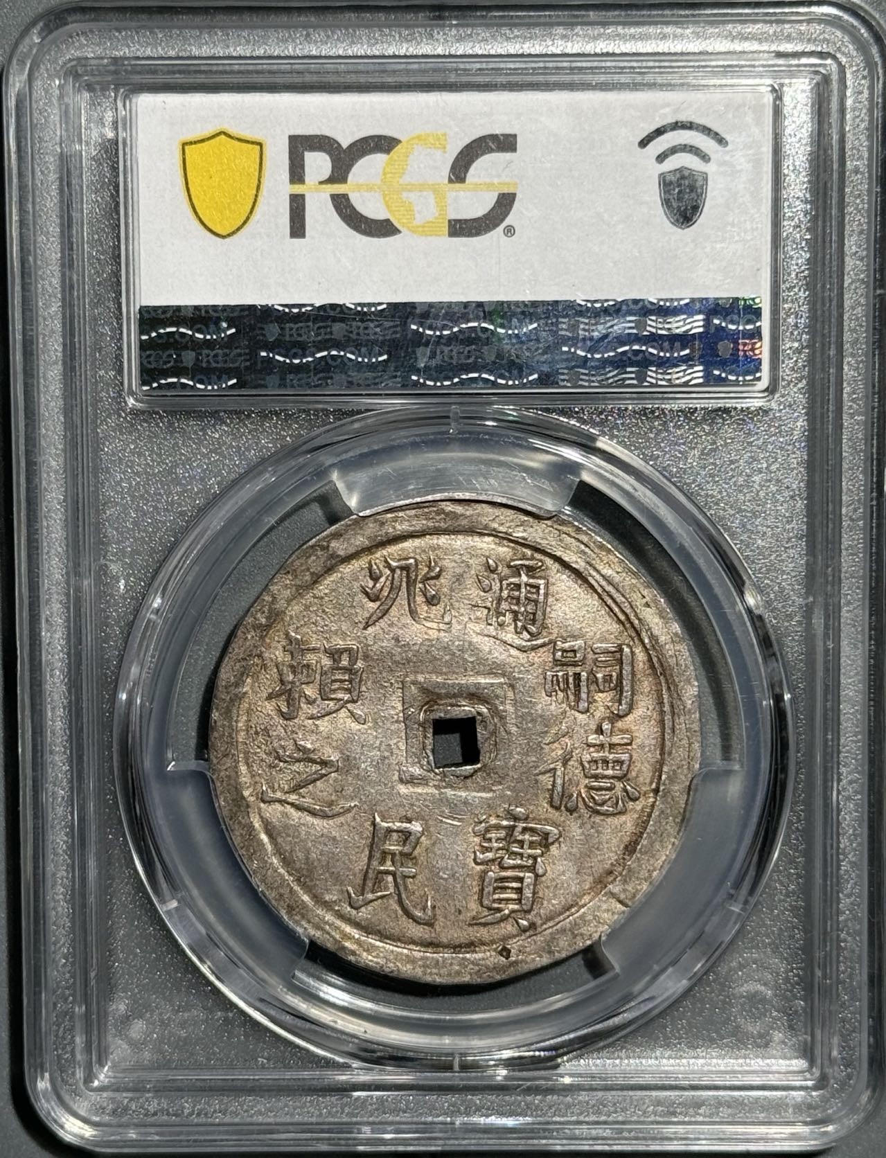 安南嗣德云龙银币