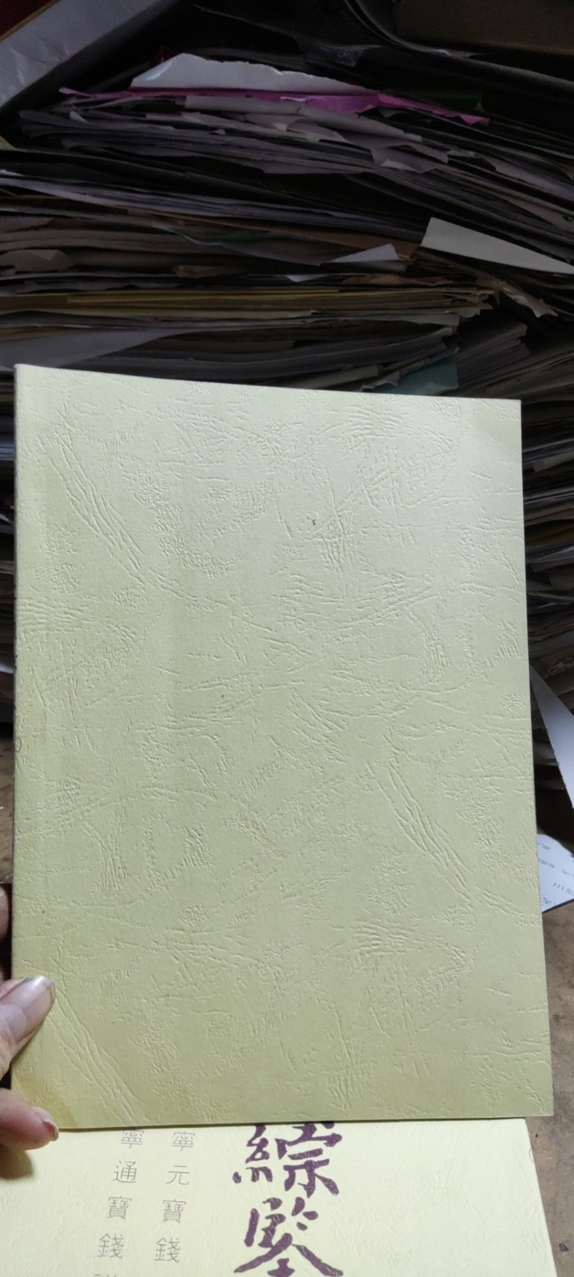 宋钱综鉴资料（五）熙宁元通宝（9品左右）