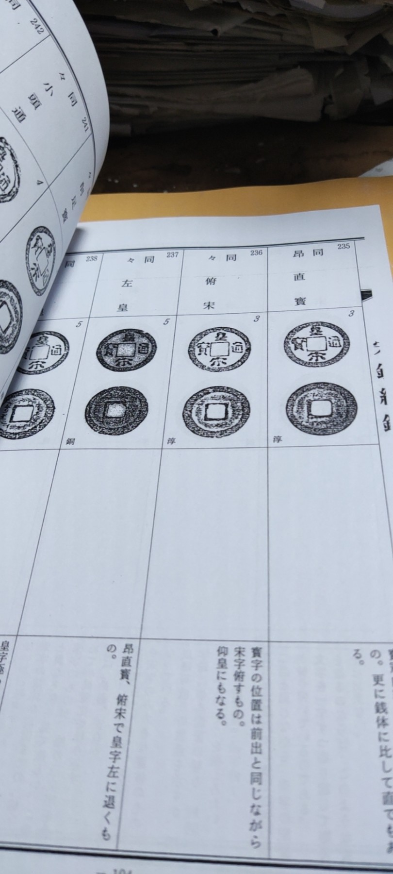 宋钱综鉴资料（三）（9品左右）