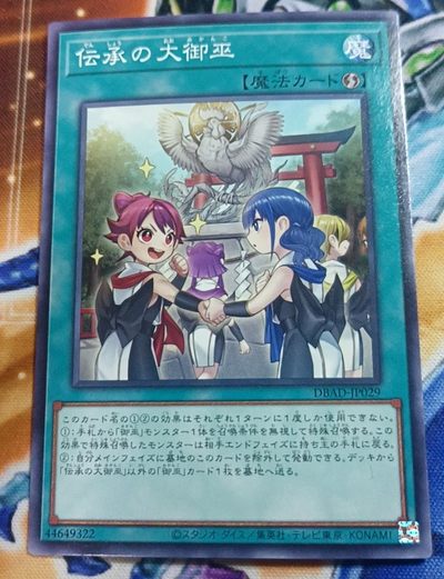 【游宝卡牌】龙年第4期 御巫系列专场 - 传承的大御巫