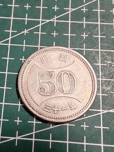 轻松集币无压力 - 日本昭和菊花50 円