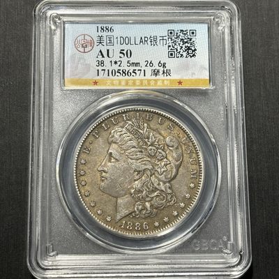 银币评级币专场&全场保真包代 - 少见酱彩早期美国摩根一美元银币一图一物、保真包代