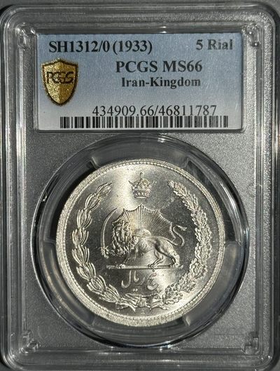 1933年伊朗5里亚尔大银币 MS66冠军分 - 1933年伊朗5里亚尔大银币 MS66冠军分