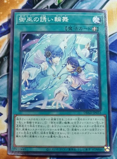 【游宝卡牌】龙年第4期 御巫系列专场 - 御巫轮舞