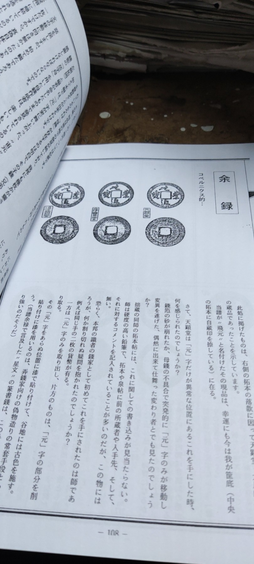 宋钱综鉴影印资料（七）