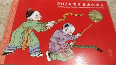 春节放漏，无佣金 - 非常稀少的2013年，一轮 蛇 年纪念币