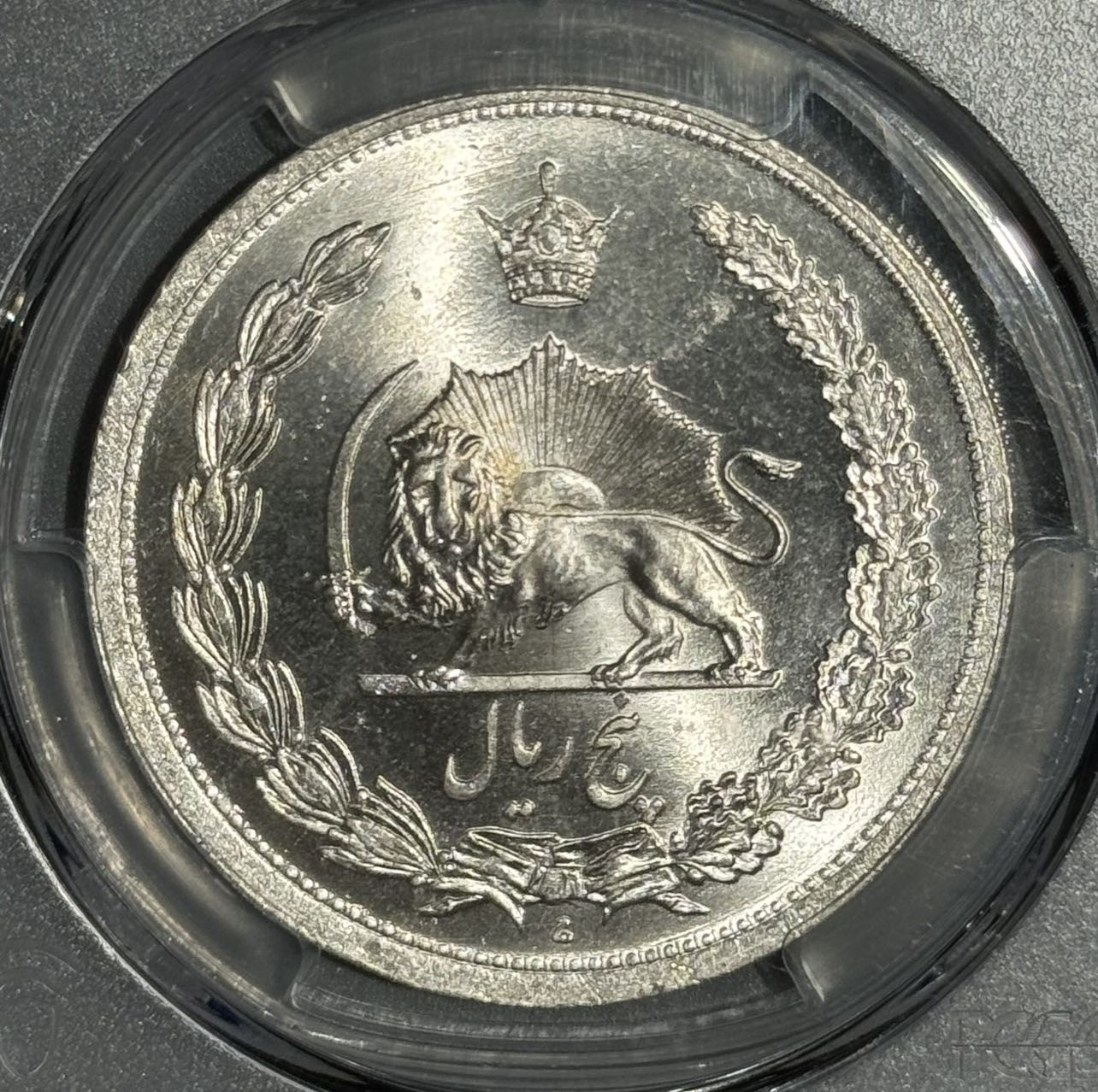 1933年伊朗5里亚尔大银币 MS66冠军分