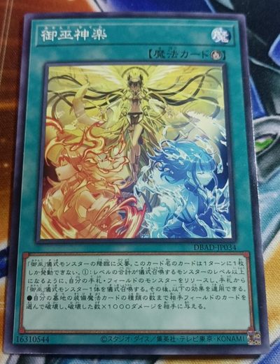 【游宝卡牌】龙年第4期 御巫系列专场 - 御巫神乐