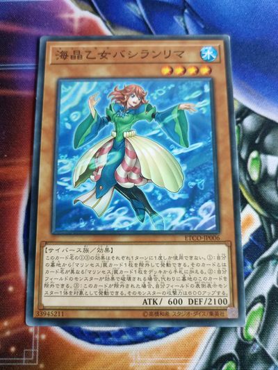 【游宝卡牌】龙年第5期 乙女系列 - 海晶少女