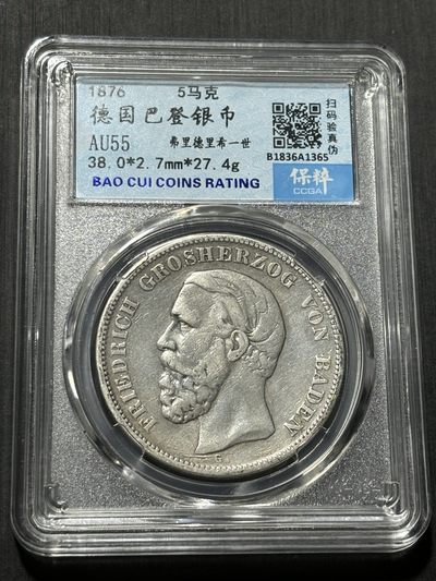 银币评级币专场&全场保真包代 - 德国巴登五马克银币一图一物、保真包代