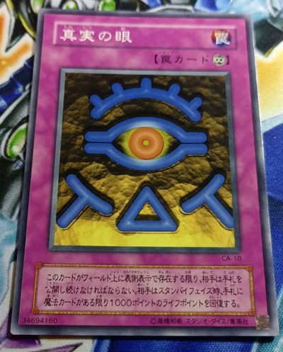 【游宝卡牌】龙年第6期 经典好卡 - 真实之眼